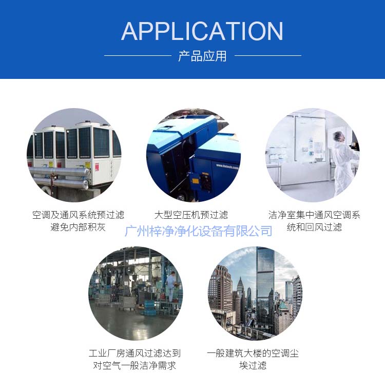 玻纖袋耐高溫過濾器產品主要應用于空調及通風系統(tǒng)。